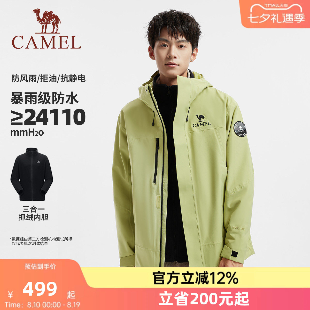 迪丽热巴同款|骆驼男装三合一冲锋衣男夹克户外外套内胆防水新款