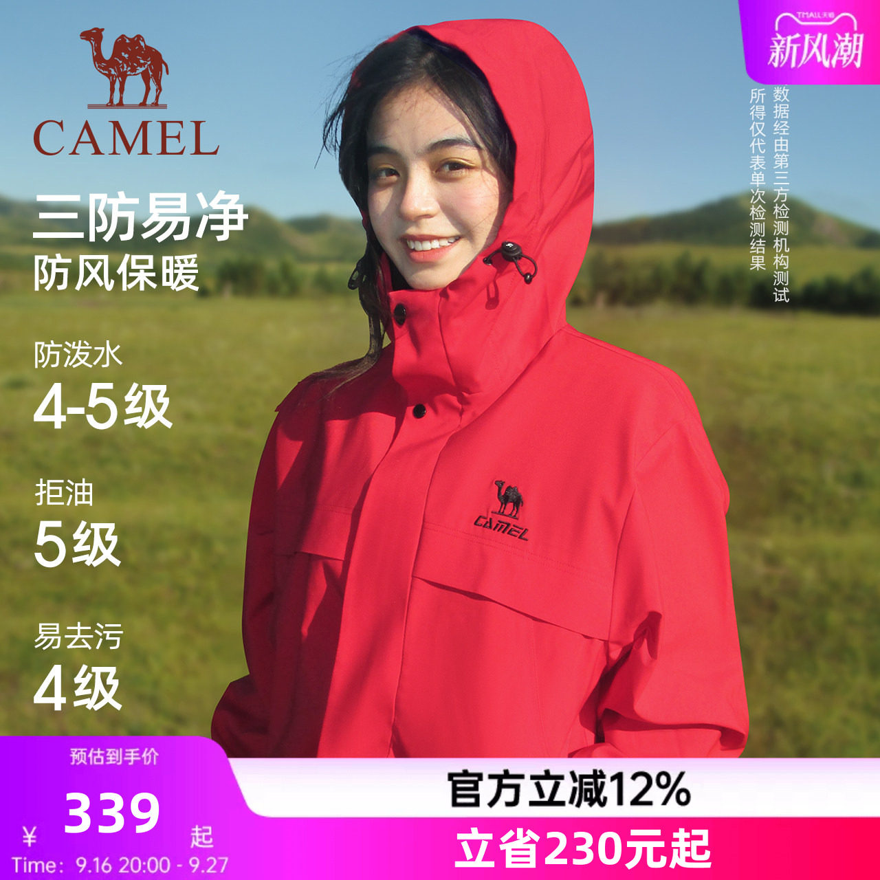 全地形骆驼拒水外套运动夹克软壳男女士防油污防水户外红色登山服