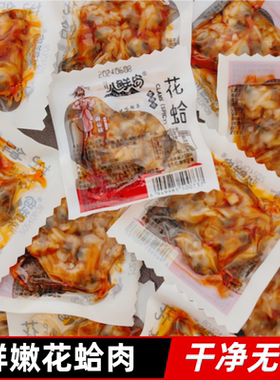 八鲜岛即食花蛤香辣味开袋即食