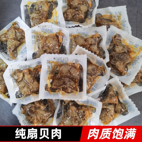虾夷贝扇贝肉八鲜岛开袋即食海鲜