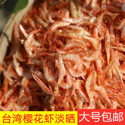 正宗中国台湾樱花虾干 东港樱花虾干 干货水产500G酒店商用