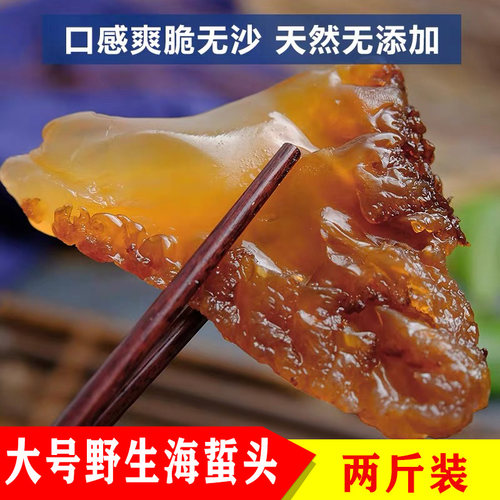 野生海蜇头海产品红太阳爽脆