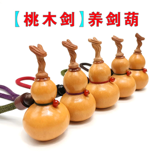 天然文玩葫芦养剑葫芦包浆玉化老葫芦剑来桃木剑手把件小葫芦挂件