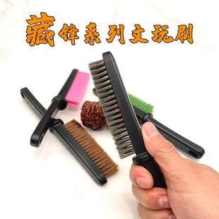 藏锋文玩核桃缝隙清理钢丝刷子清理包浆冰砂海棠刷土豪丝金刚头尾