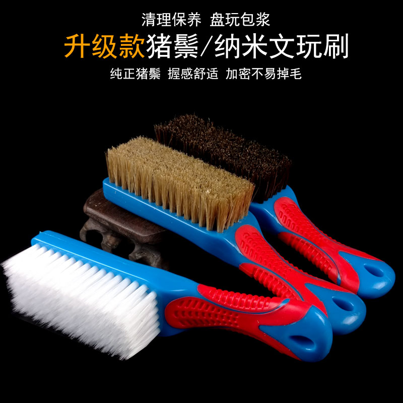 文玩刷子纳米猪鬃刷软硬毛金刚菩提橄榄核桃刷子清理保养工具套装