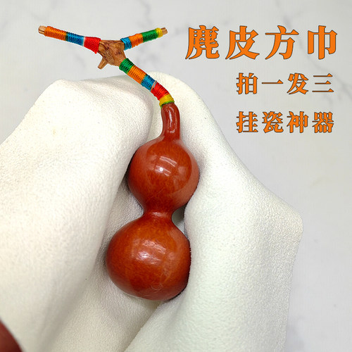 文玩盘珠抛光包浆挂瓷布麂皮方巾