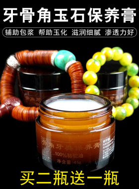 牙骨角玉石保养油牛角