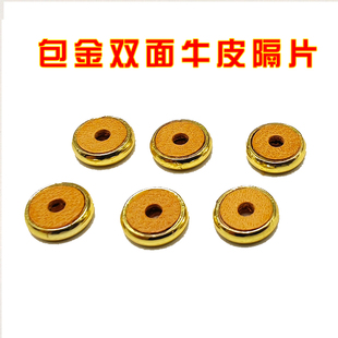 纯手工包金双面牛皮隔片防磨损文玩手串菩提DIY配饰饰品垫片