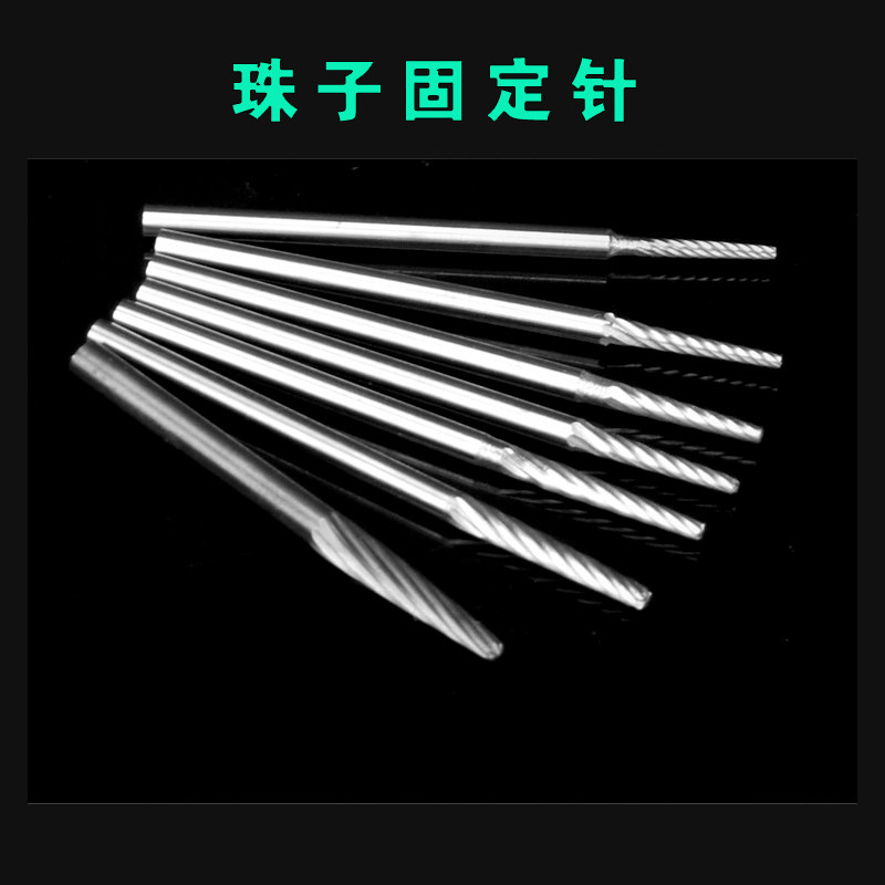 珠子固定针文玩手串修圆打磨抛光轴星月菩提窝珠器木珠安装轴工具