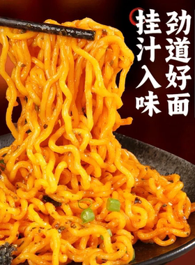 同百福网红拌面方便面整箱