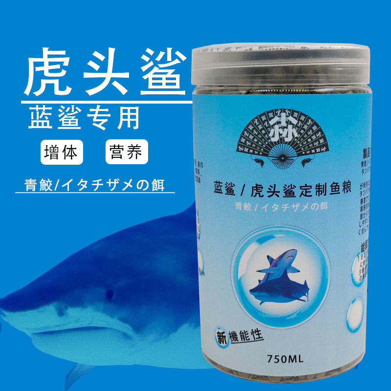 日本 蓝鲨鱼粮虎头鲨成吉思汗鲨鱼饲料淡水鲨鱼沉底粮异型不浑水