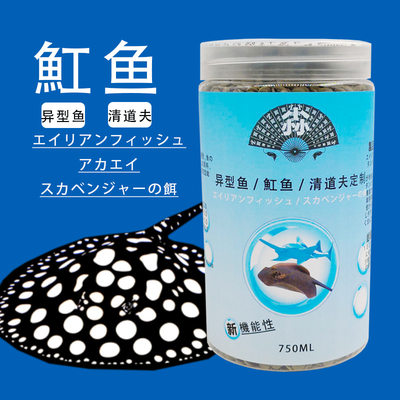 日本异形底栖清道夫下沉型鱼饲料