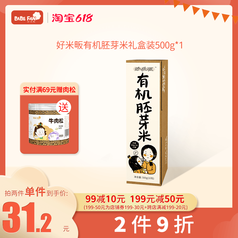 好米畈有机胚芽米煮粥米新米大米500g可搭配婴儿童宝宝辅食在类目 粮油米面/南北干货/调味品, 米/面粉/杂粮, 米类, 大米中 - 来自Buy2taobao.com提供专业的淘宝代购服务
