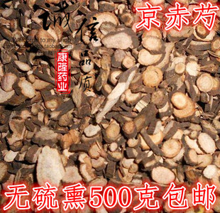 京赤芍中药材内蒙野生京赤芍草山芍药非山赤芍500g包邮可磨赤芍粉