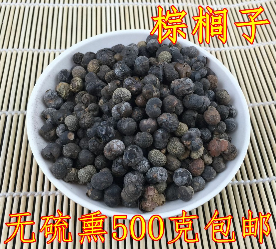 中药材棕榈子棕榈树果实500g包邮