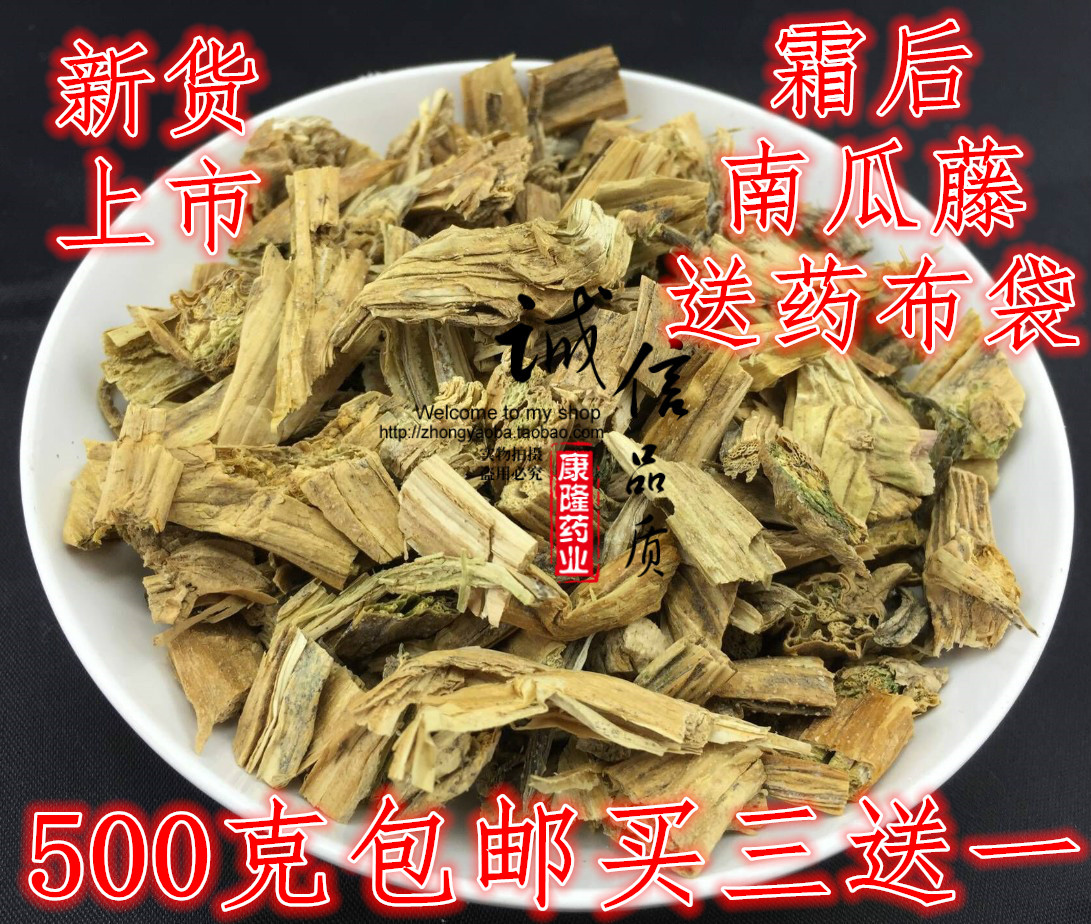 南瓜藤南瓜蔓500g克包邮买三送一