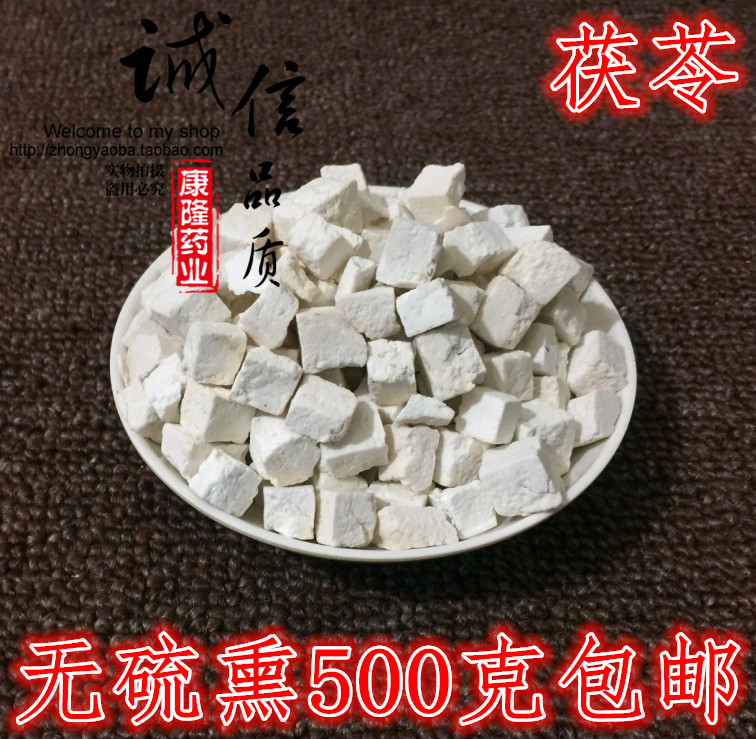 中药材精选白茯苓中心丁500g包邮