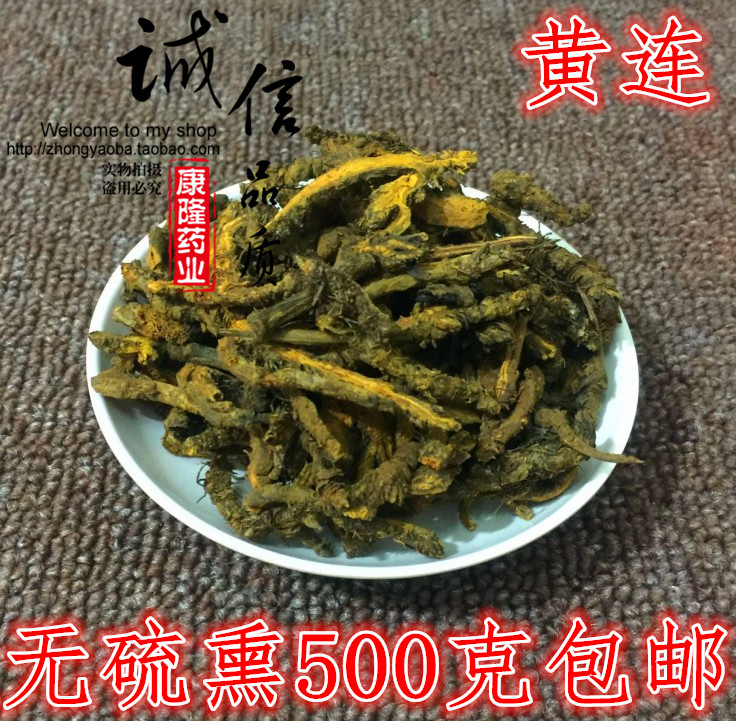 黄连中药材黄莲片黄连川黄莲野生鸡爪黄连片500g克包邮可磨黄连粉