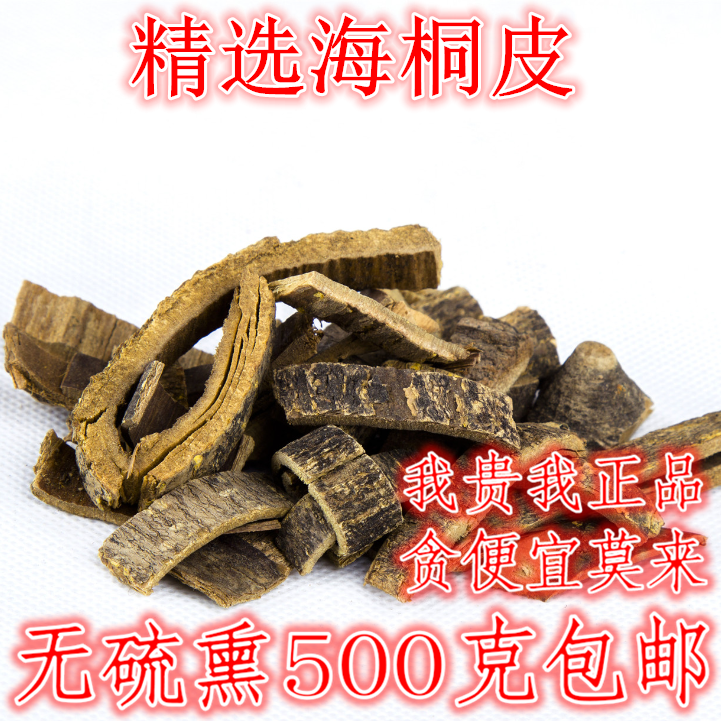 中药材浙江海桐皮500g包邮高品质
