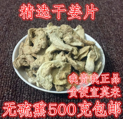 干姜500g克包邮另售炙甘草干姜汤