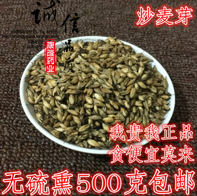 中药材炒麦芽500g包邮有芒硝通草