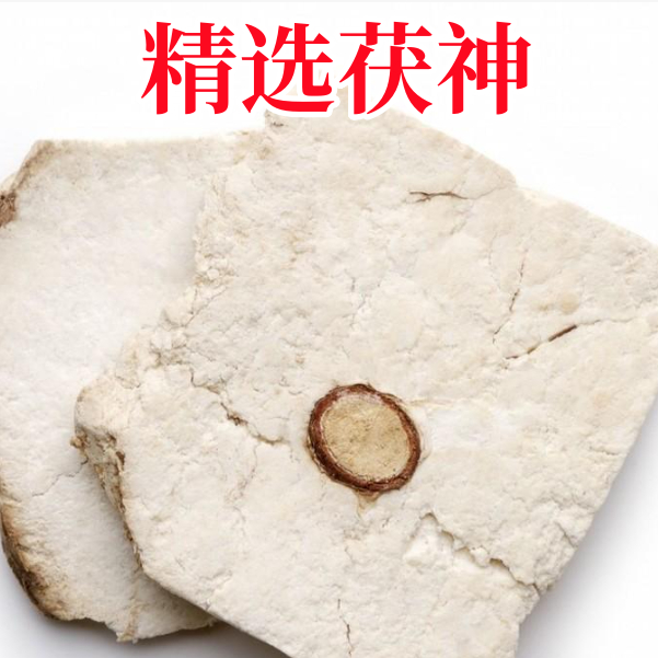 茯神中药材精选500g克茯神麦冬枸杞茯苓神云伏神木芸神去皮茯神粉