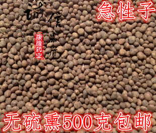 急性子中药材急性子籽金凤花种子同仁堂品质500g包邮可磨急性子粉