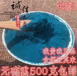 铜绿中药材铜绿粉天然生铜绿青铜绿铜青粉包化验包含量500g克包邮