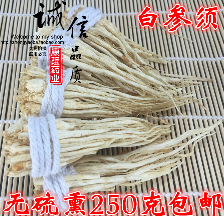 白参须泡酒中药材包邮