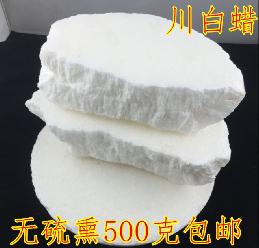 川白蜡中药材500g包邮另售虫白蜡