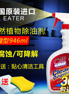 美国Oil eater厨房重油污清洁剂清除剂衣物油污清洗剂强力除油污