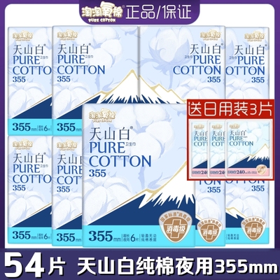 淘淘氧棉卫生巾天山白超薄纯棉柔超长夜用355mm轻薄透气女姨妈巾