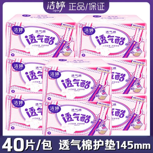 洁婷卫生护垫棉柔超薄