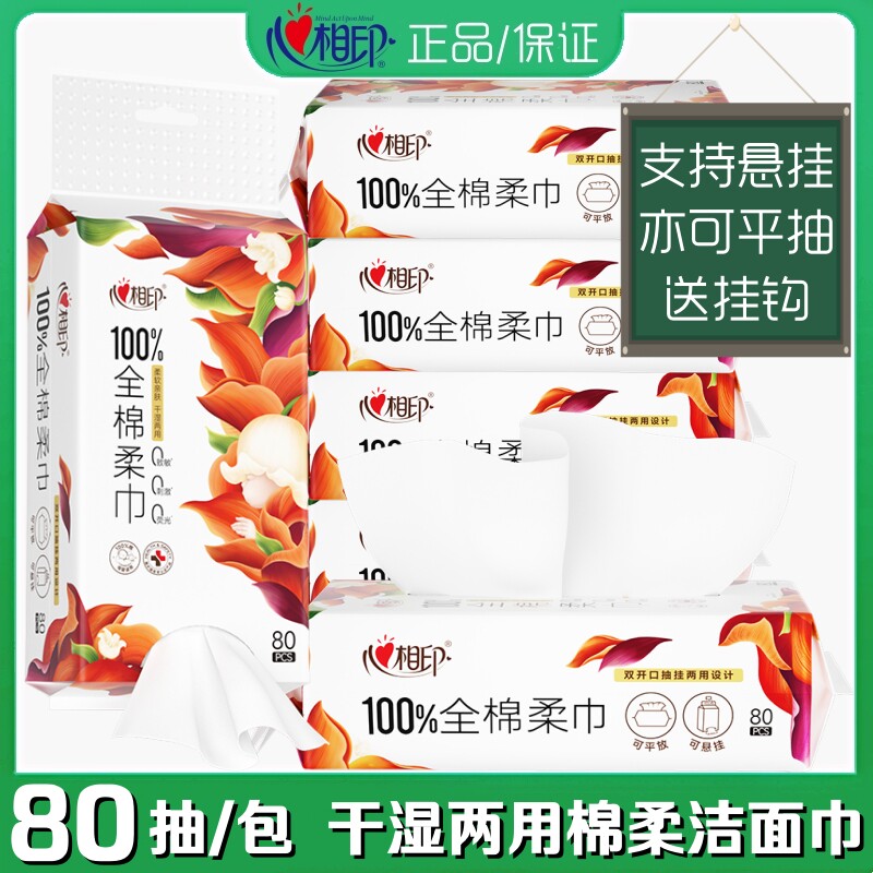 心相印洗脸巾100%全棉柔巾悬挂式平面纹干湿两用双开口纯棉洁面巾