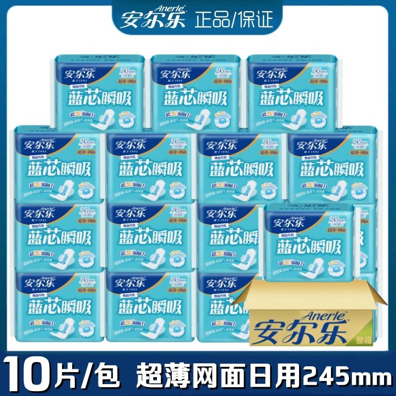 安尔乐蓝芯网面超薄包整箱卫生巾