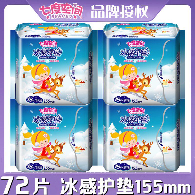七度空间护垫冰感卫生护垫女生棉柔薄荷香型护垫4盒72片QDAB818