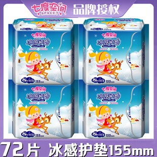 七度空间护垫冰感卫生护垫女生棉柔薄荷香型护垫4盒72片QDAB818