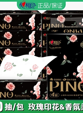 心相印品诺抽纸巾ROBBi联名玫瑰印花香氛4层柔厚90抽M码餐巾纸抽