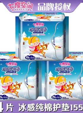 七度空间冰感护垫卫生女生棉柔薄荷香型日常护理垫3包54片QDAB818