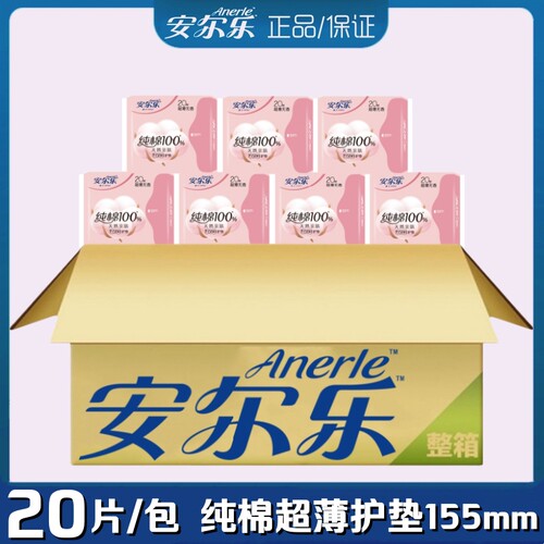 卫生护垫超薄纯棉柔安尔乐