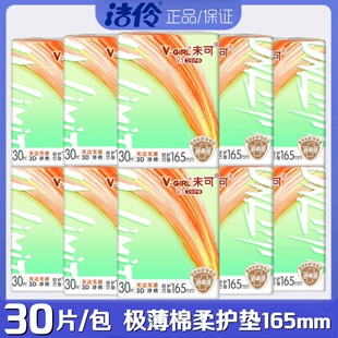 洁伶未可卫生护垫护垫加长165mm30片/包极薄透气3D净棉日常护理用