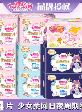 七度空间卫生巾少女超薄网面