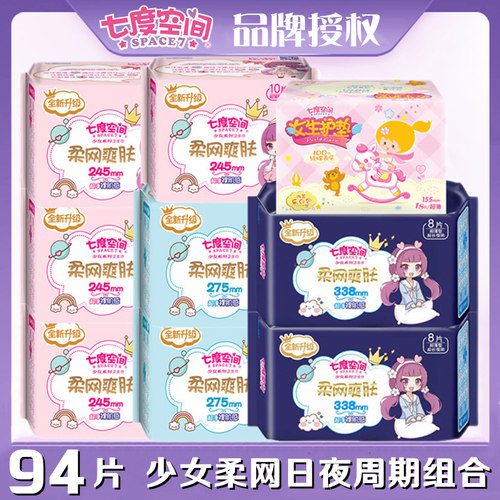 七度空间卫生巾少女超薄网面