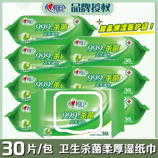 心相印卫生杀菌湿巾加盖便携小包旅行装清洁净30片/包柔厚湿纸巾