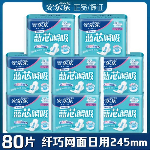 安尔乐蓝芯瞬吸10片8包卫生巾