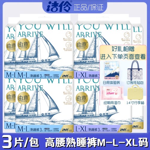 洁伶由意安睡裤型卫生巾高腰防漏M-L-XL加大码甜睡裤夜安裤安心裤