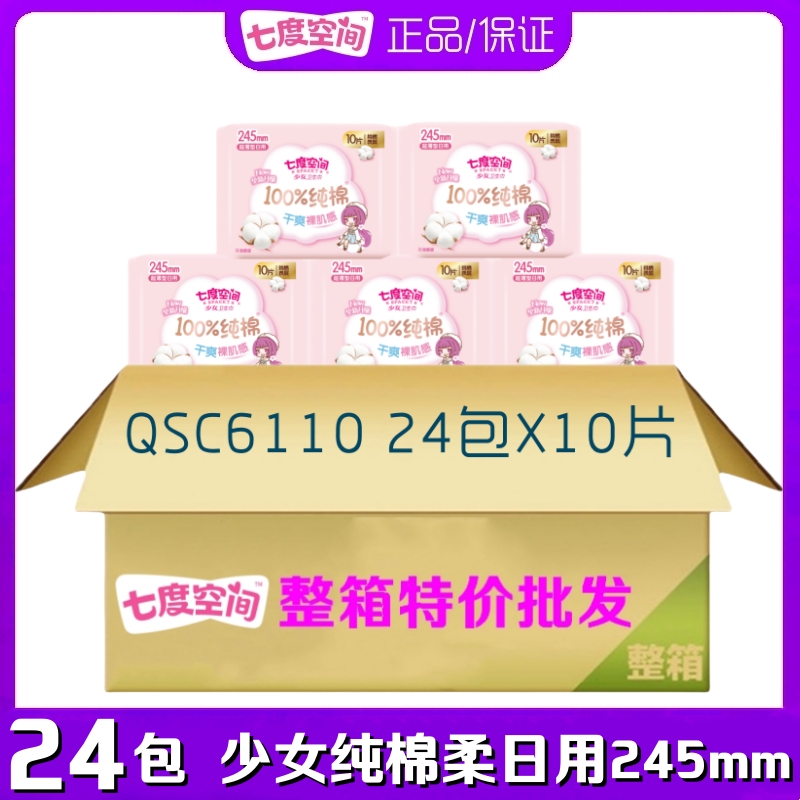 七度空间卫生巾超薄纯棉柔日用
