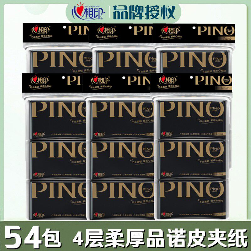 心相印品诺纸巾皮夹式手帕纸面巾4层黑色密码香54小包钱夹纸便携