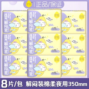 美月见洁婷卫生巾亲薄透气解闷加长夜用超长350mm8片/包女姨妈巾