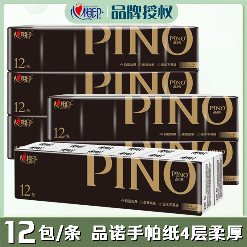 心相印品诺手帕纸黑色密码香12包/条便携4层加厚小包餐巾纸面巾,洗护清洁剂/卫生巾/纸/香薰,手帕纸,淘宝优惠券,粉丝福利购,淘宝优惠卷
